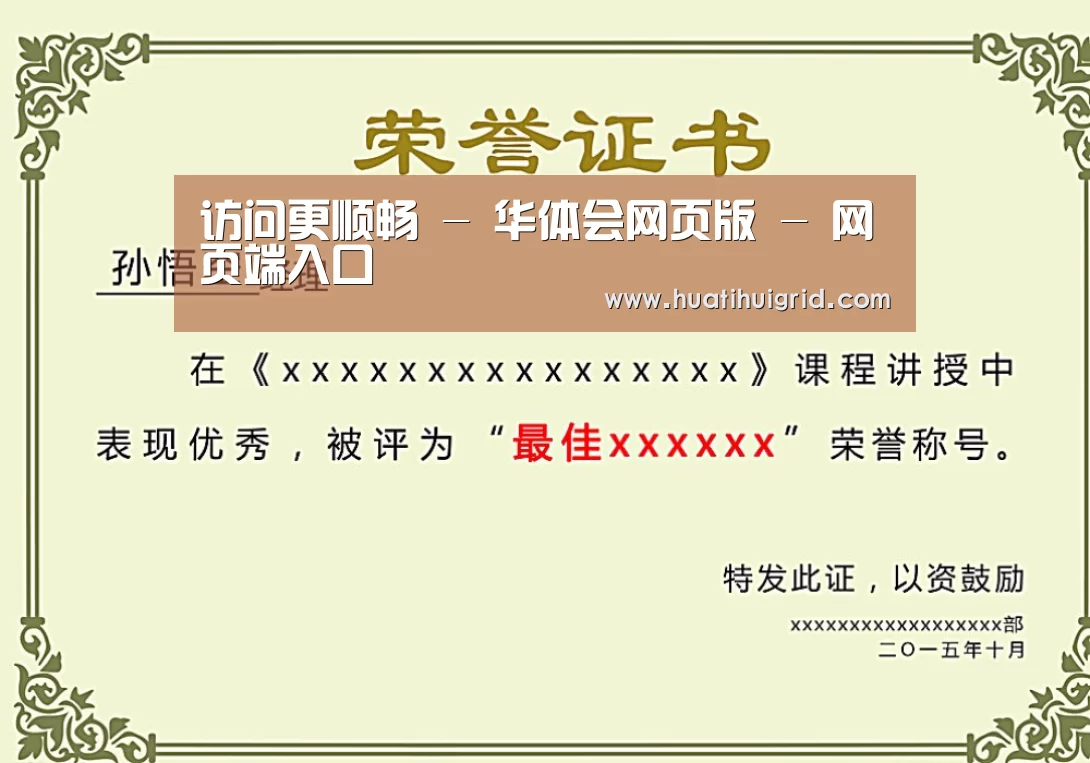 荣誉证书一