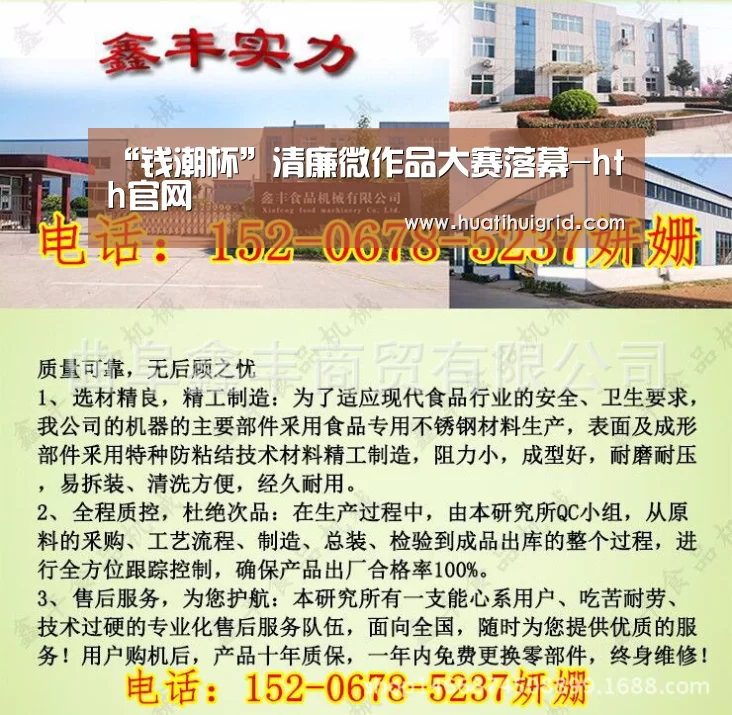 
“钱潮杯”清廉微作品大赛落幕-hth官网(图1)
