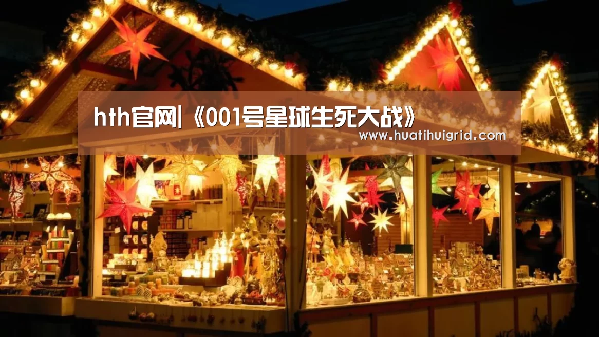 hth官网