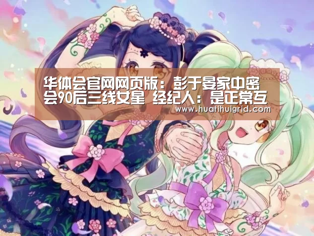 华体会彩票